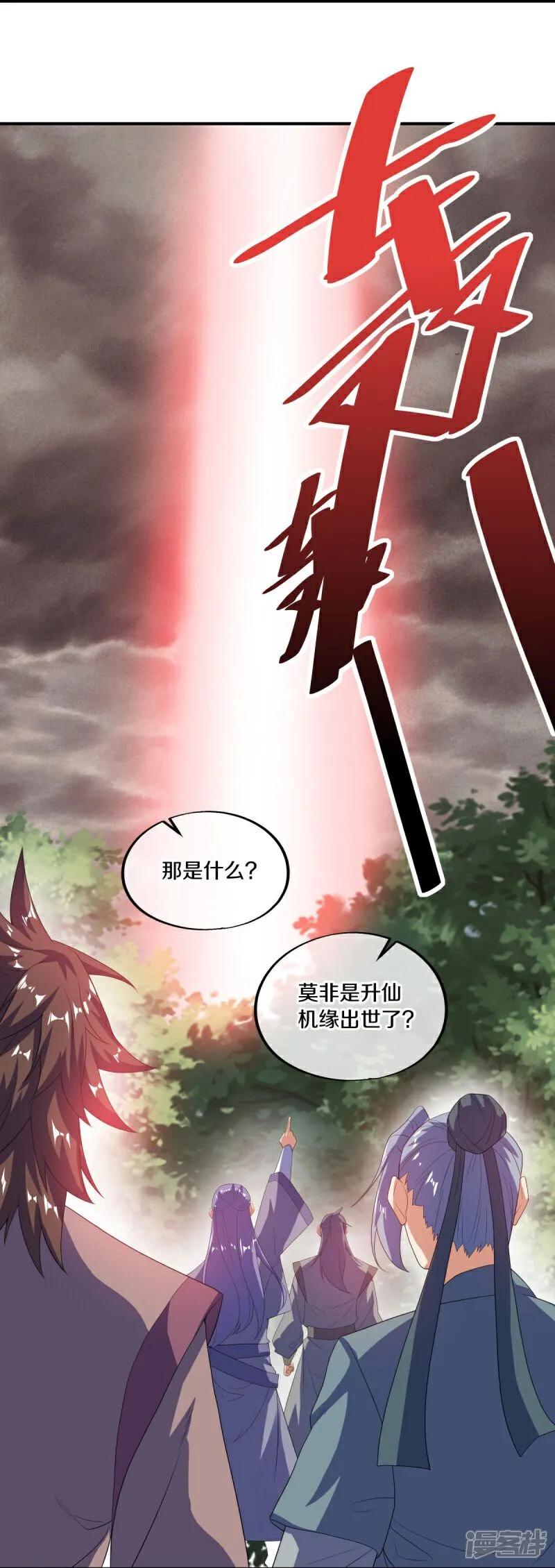 《绝世战魂》第600话 洞天福地 第38页