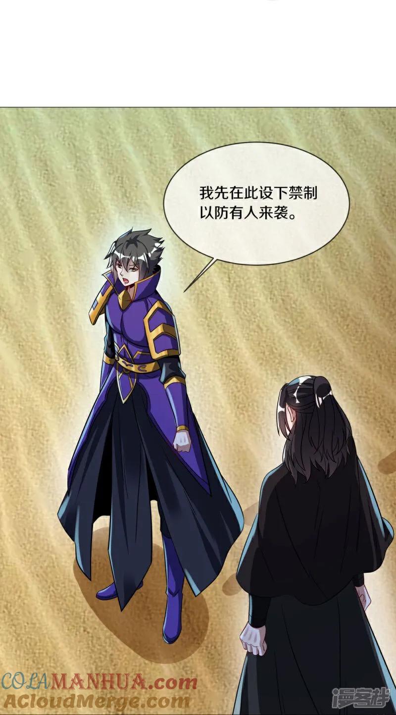 《绝世战魂》第600话 洞天福地 第16页