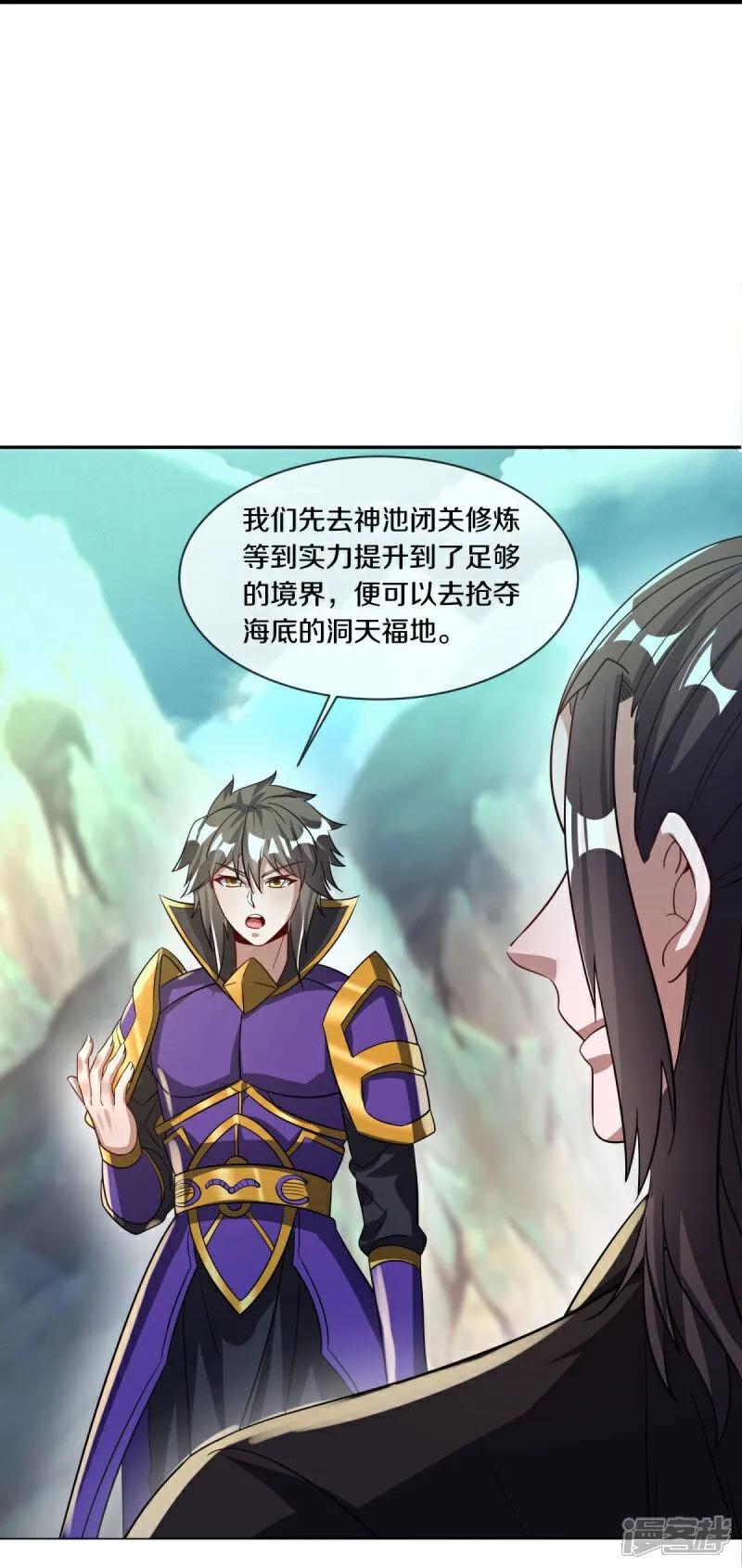 《绝世战魂》第600话 洞天福地 第21页