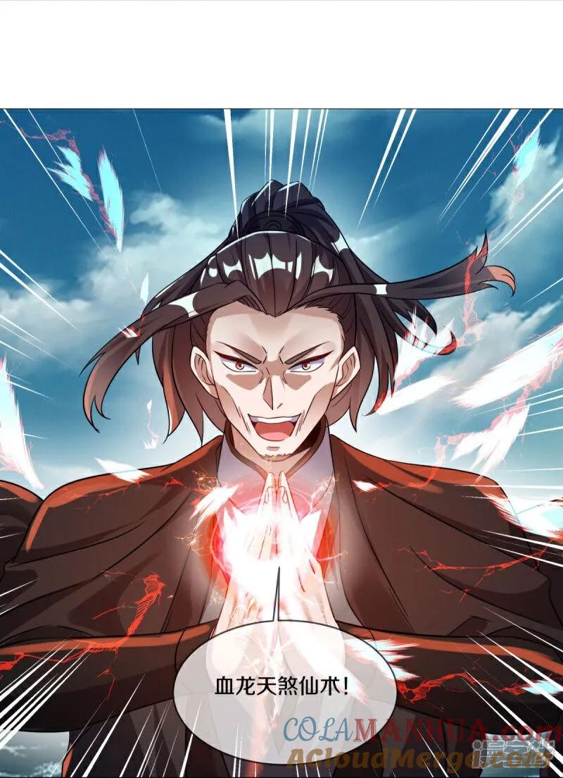 《绝世战魂》第600话 洞天福地 第7页