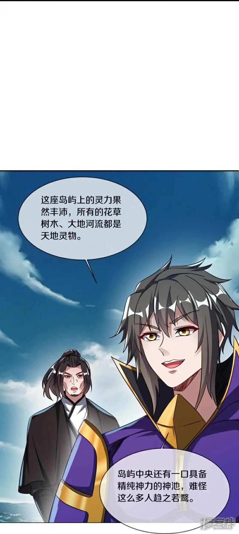 《绝世战魂》第600话 洞天福地 第15页