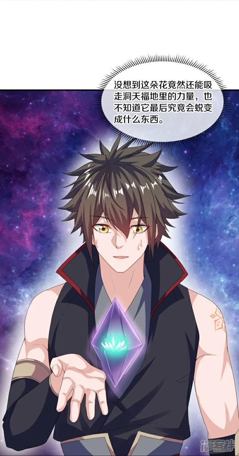 《绝世战魂》第600话 洞天福地 第30页