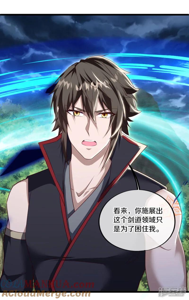 《绝世战魂》第603话 剑道领域 第19页