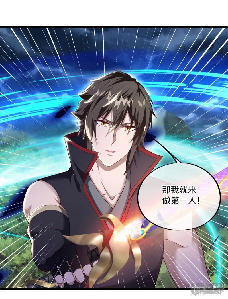 《绝世战魂》第603话 剑道领域 第21页