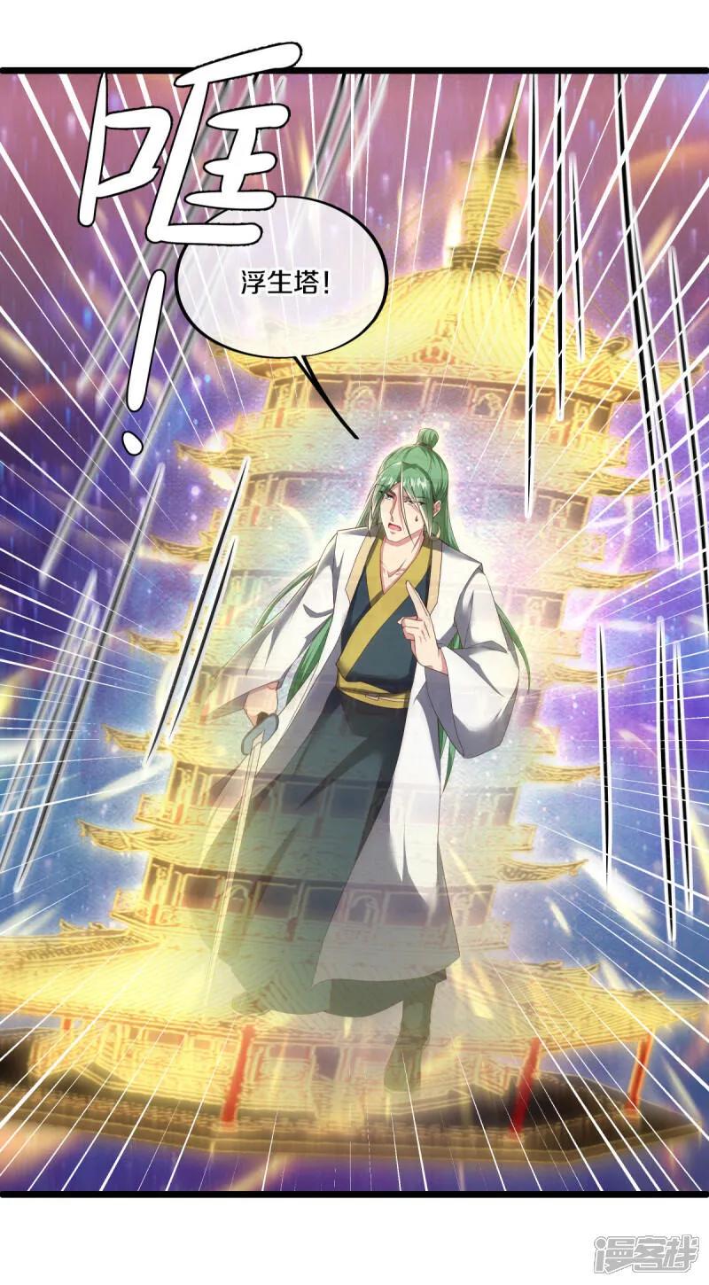 《绝世战魂》第603话 剑道领域 第36页
