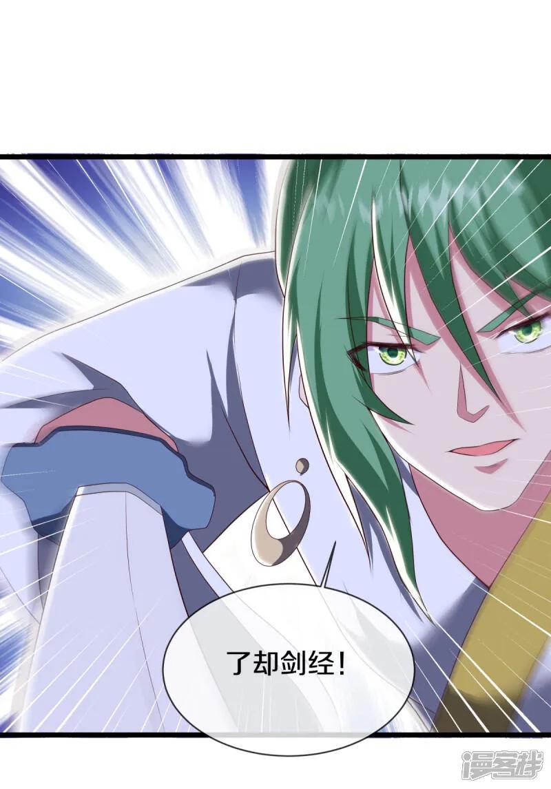 《绝世战魂》第603话 剑道领域 第2页