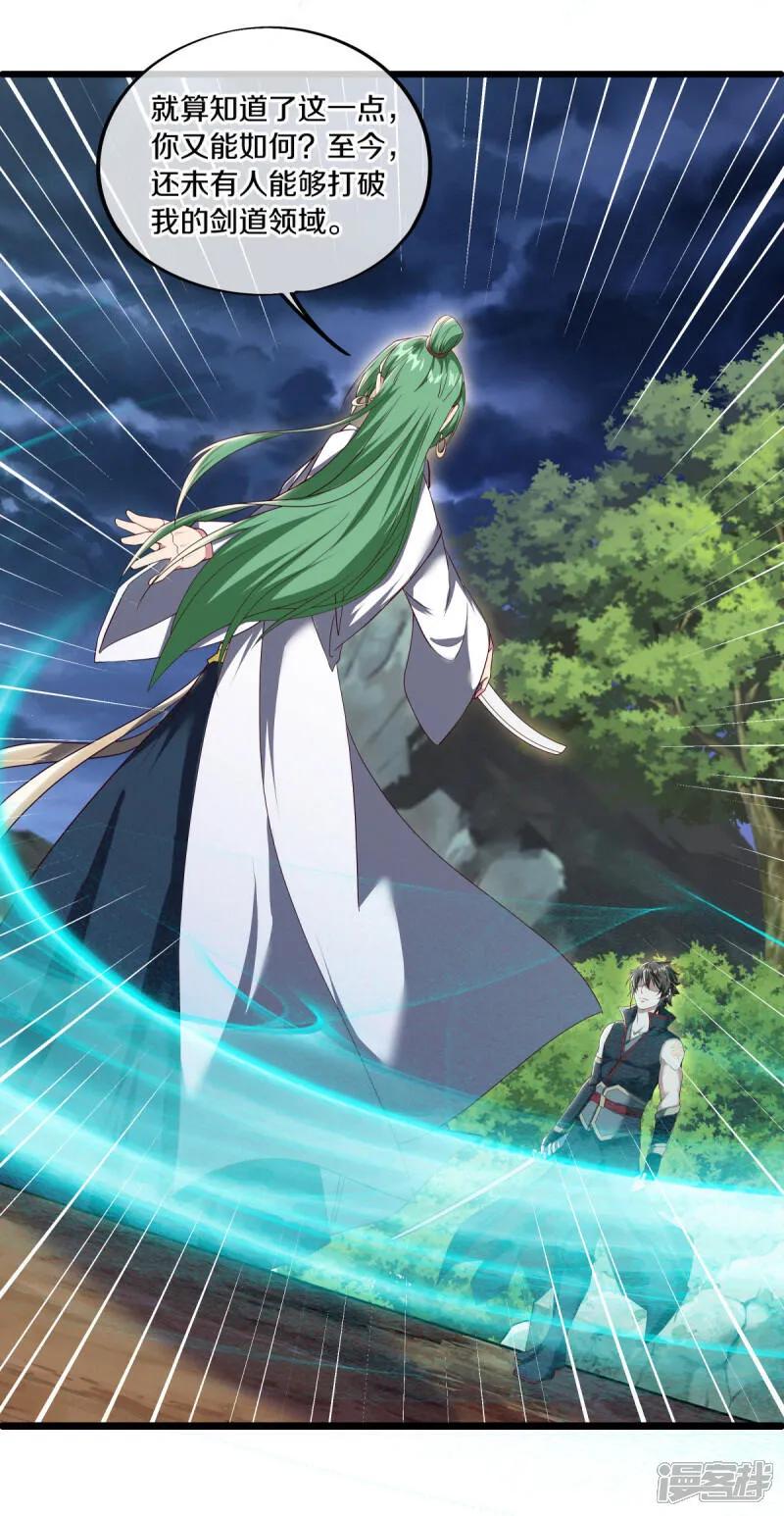 《绝世战魂》第603话 剑道领域 第20页