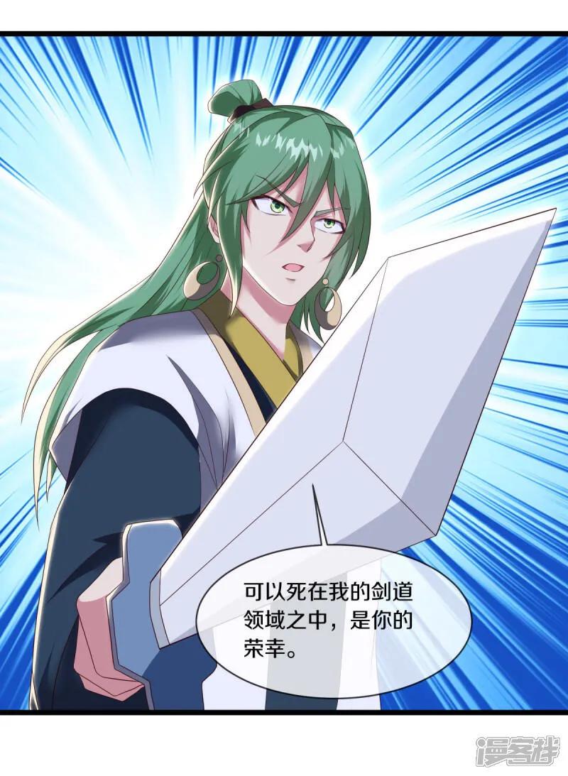 《绝世战魂》第603话 剑道领域 第17页