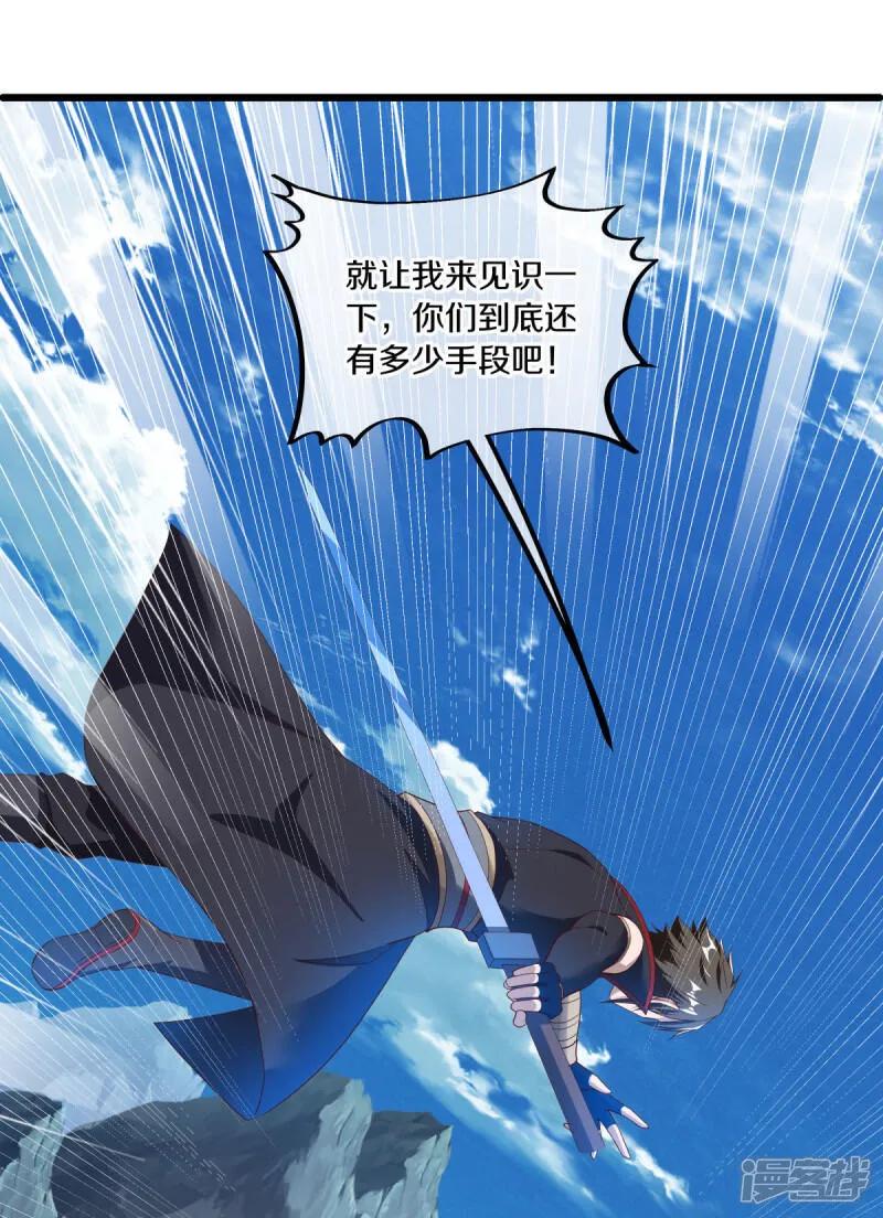 《绝世战魂》第603话 剑道领域 第45页