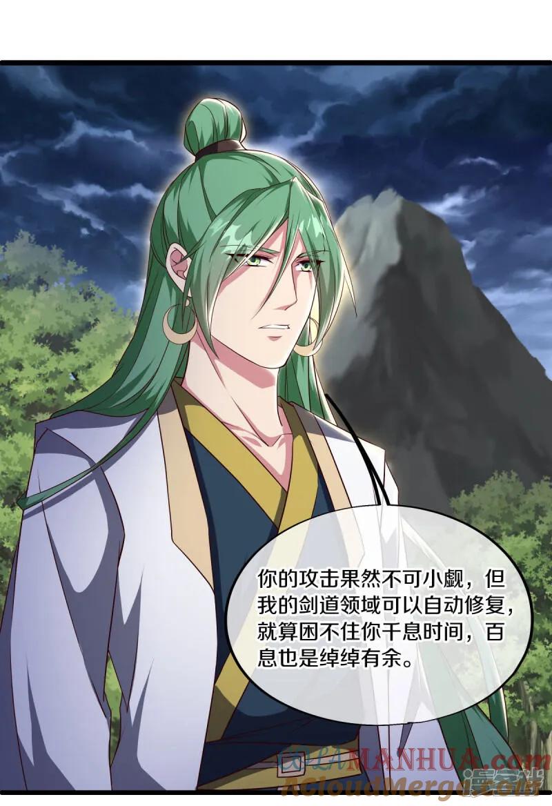 《绝世战魂》第603话 剑道领域 第25页