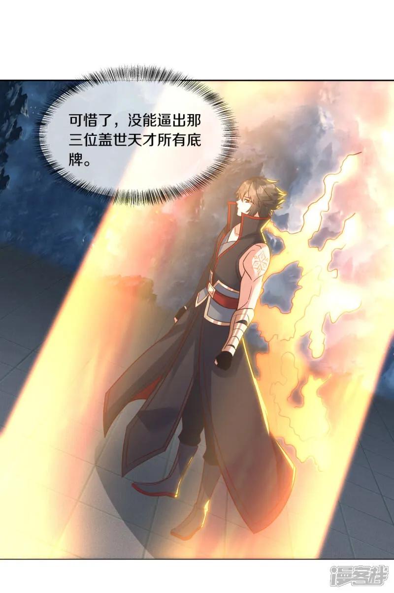 《绝世战魂》第604话 紫狐 第53页