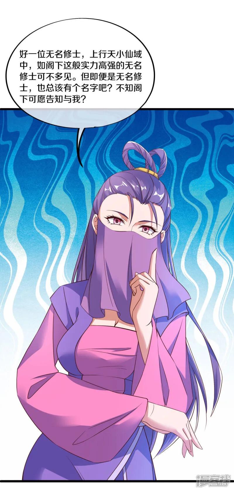 《绝世战魂》第604话 紫狐 第9页
