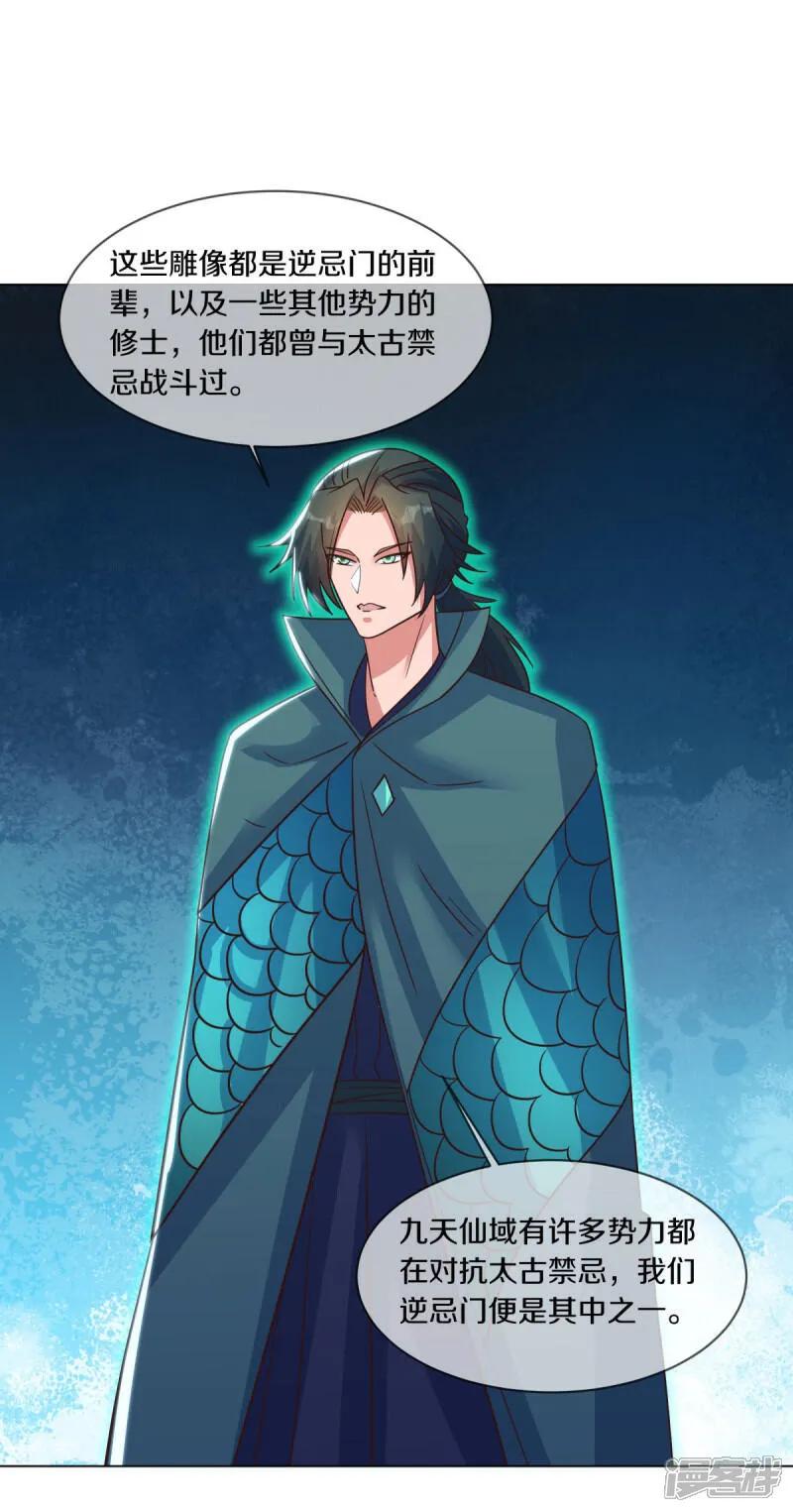 《绝世战魂》第604话 紫狐 第59页
