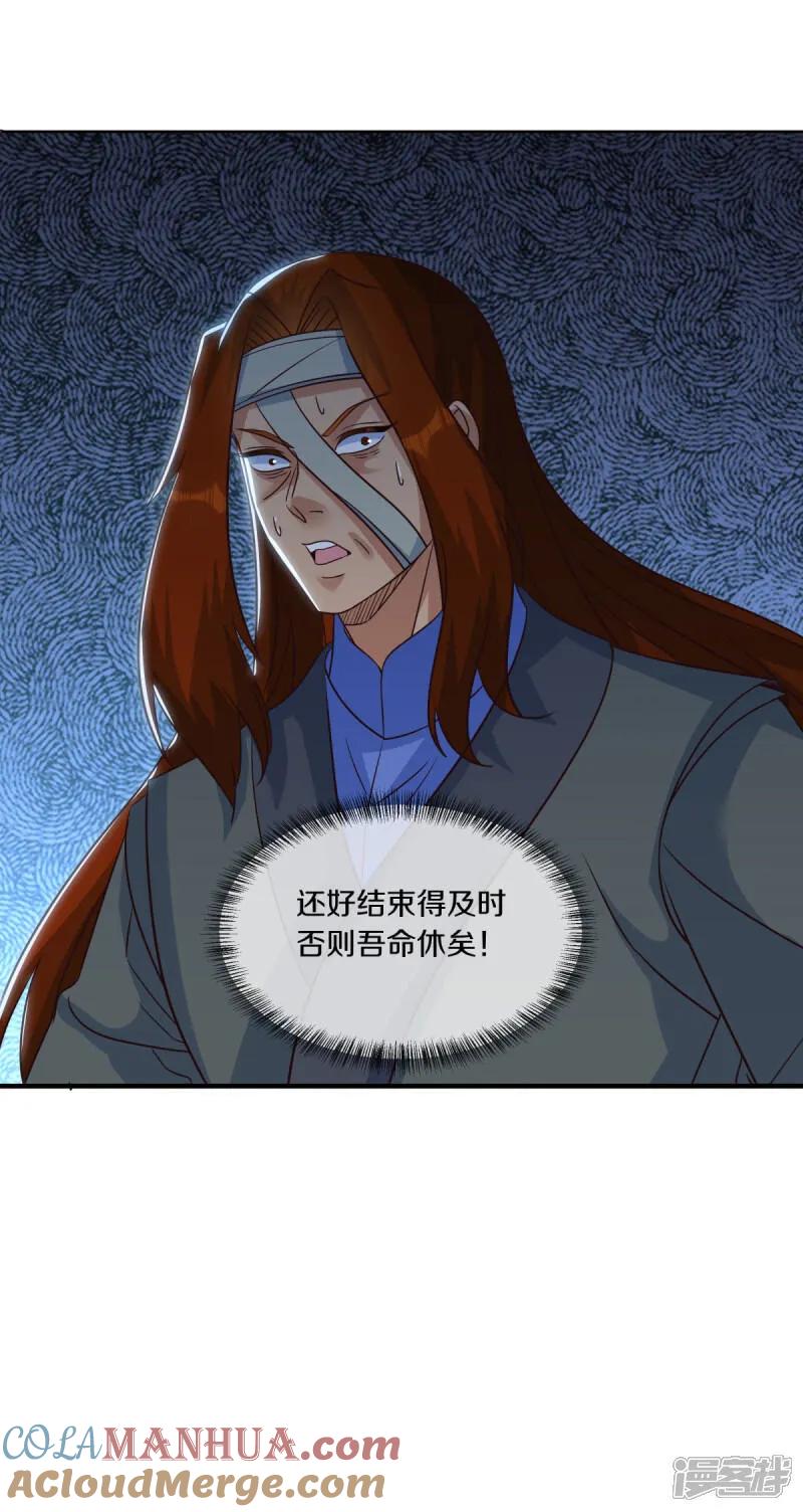 《绝世战魂》第604话 紫狐 第55页