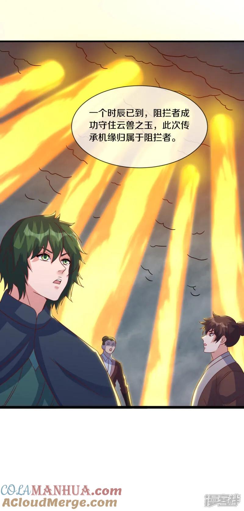 《绝世战魂》第604话 紫狐 第52页