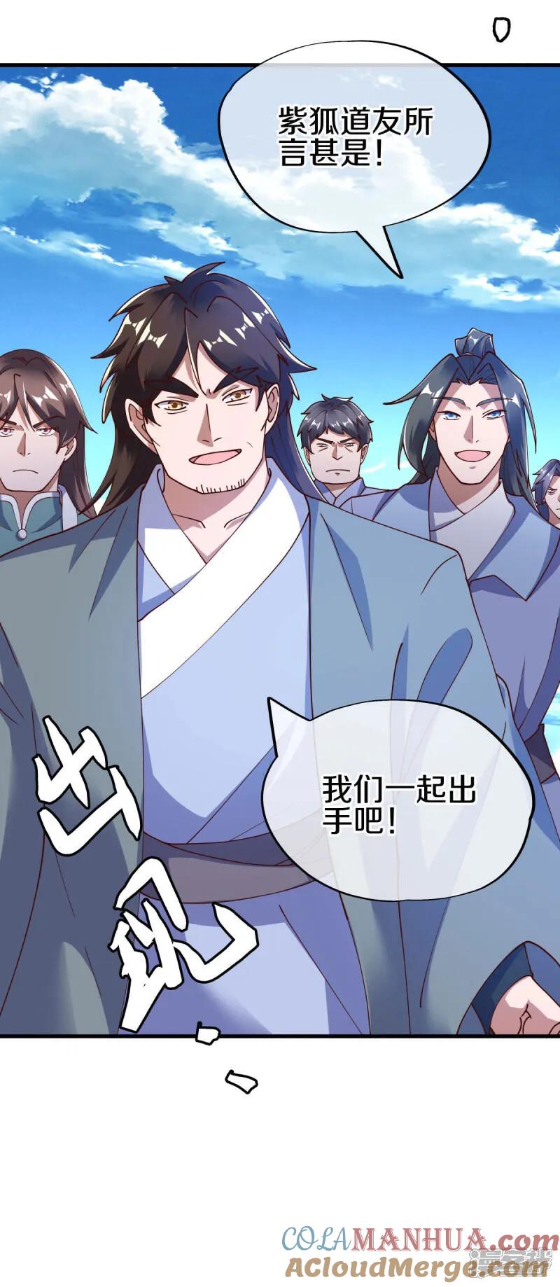 《绝世战魂》第604话 紫狐 第19页