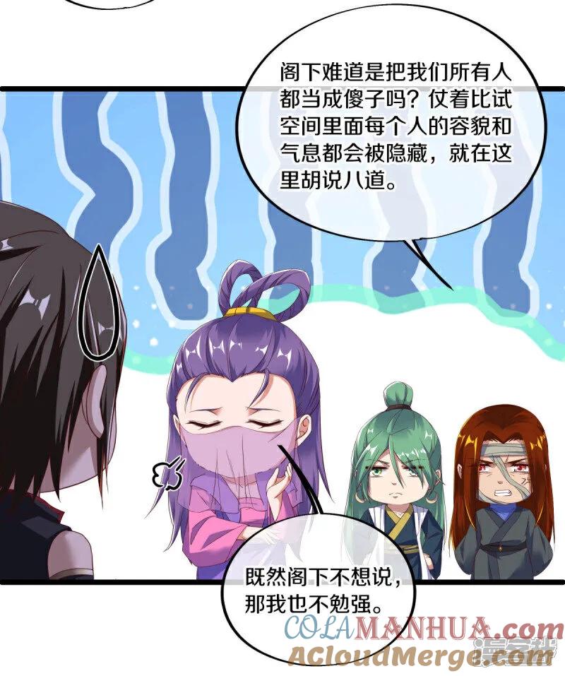 《绝世战魂》第604话 紫狐 第13页