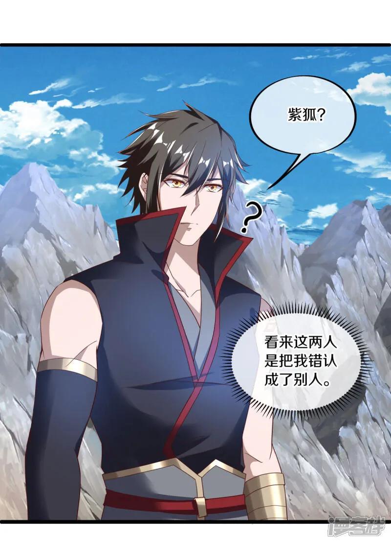 《绝世战魂》第604话 紫狐 第2页
