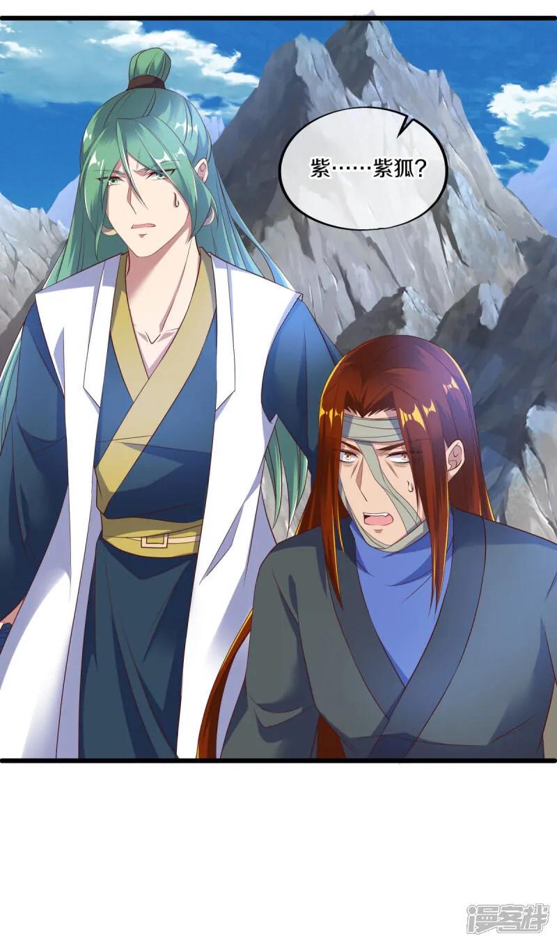 《绝世战魂》第604话 紫狐 第5页