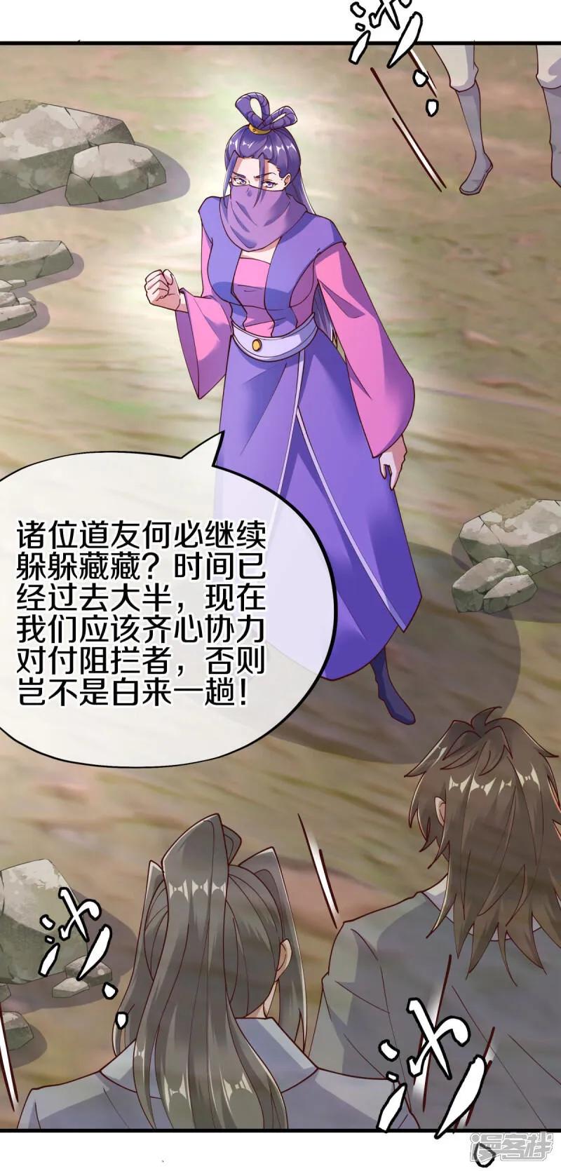 《绝世战魂》第604话 紫狐 第18页