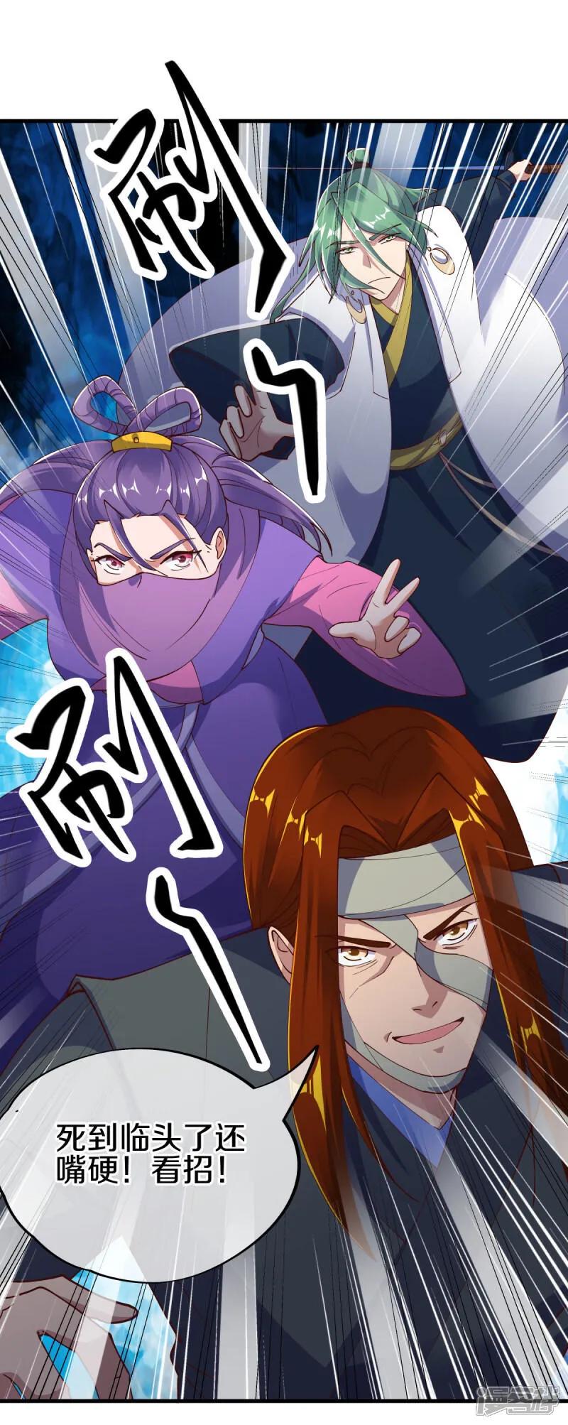 《绝世战魂》第604话 紫狐 第21页
