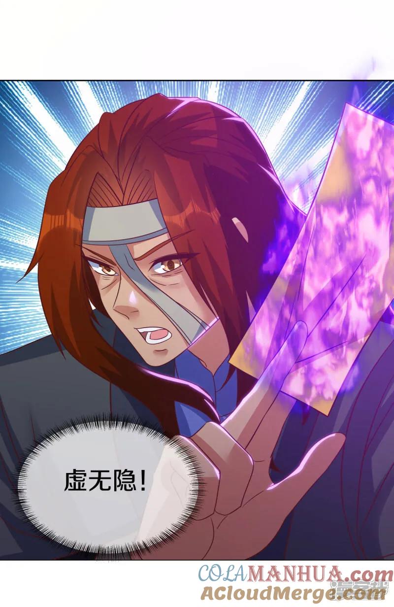 《绝世战魂》第604话 紫狐 第46页