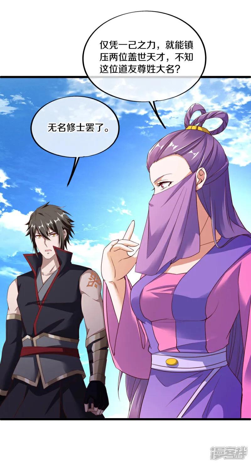 《绝世战魂》第604话 紫狐 第8页