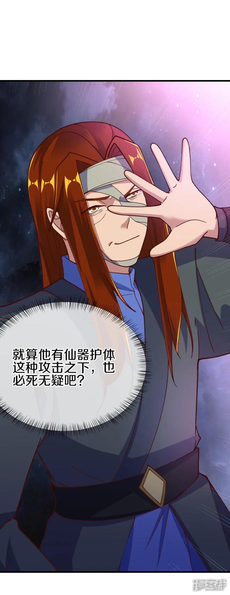 《绝世战魂》第604话 紫狐 第32页