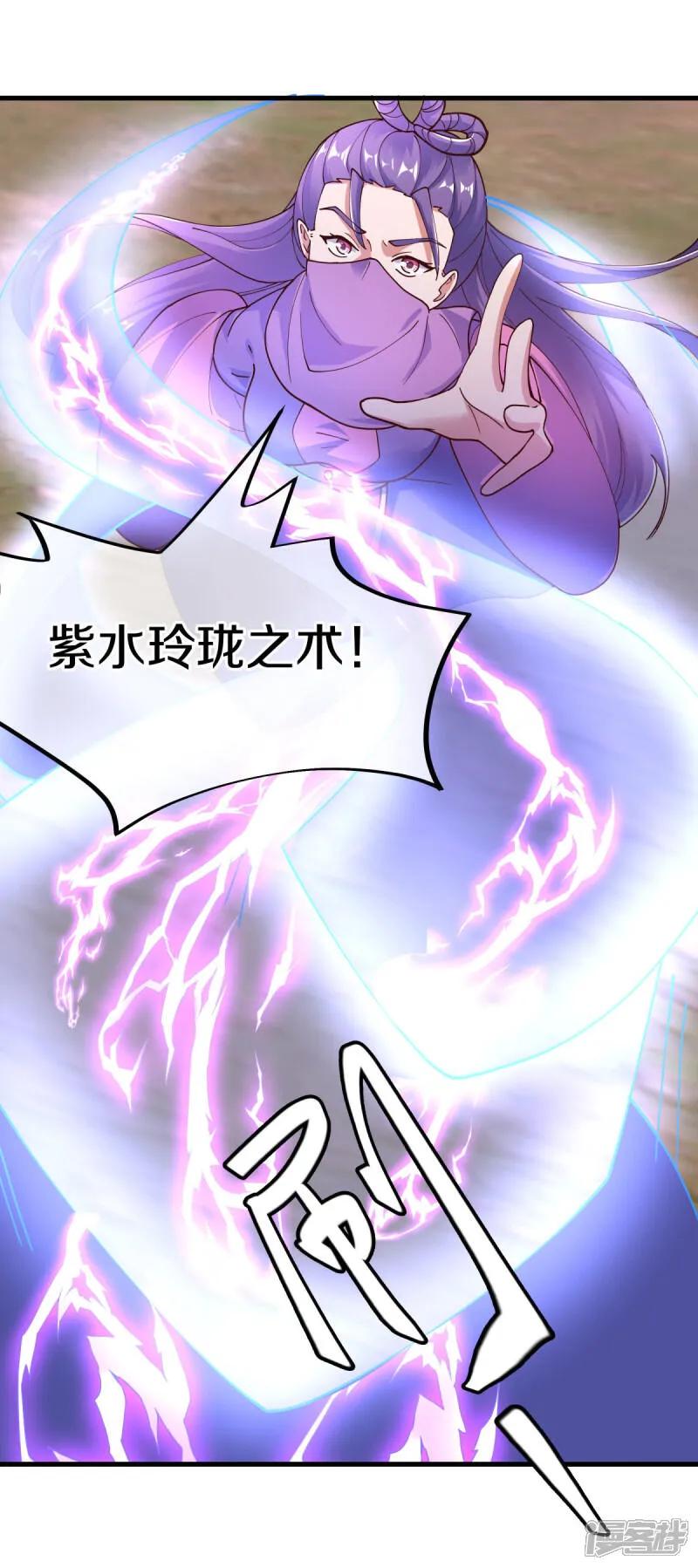 《绝世战魂》第604话 紫狐 第23页
