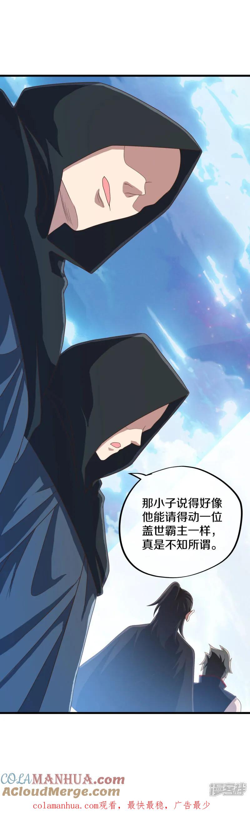 《绝世战魂》第606话 清圣天国 第57页
