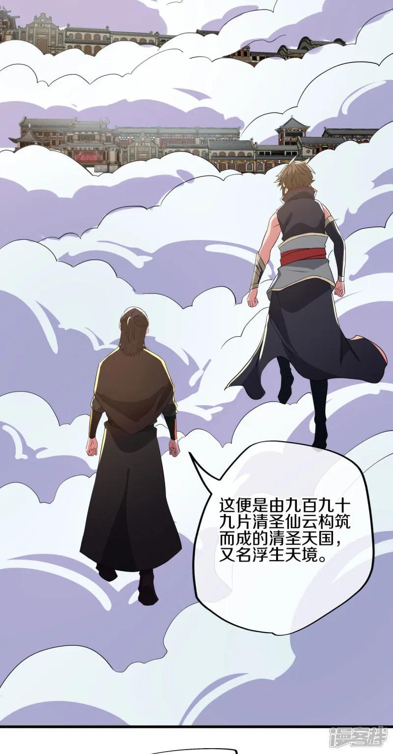 《绝世战魂》第606话 清圣天国 第22页