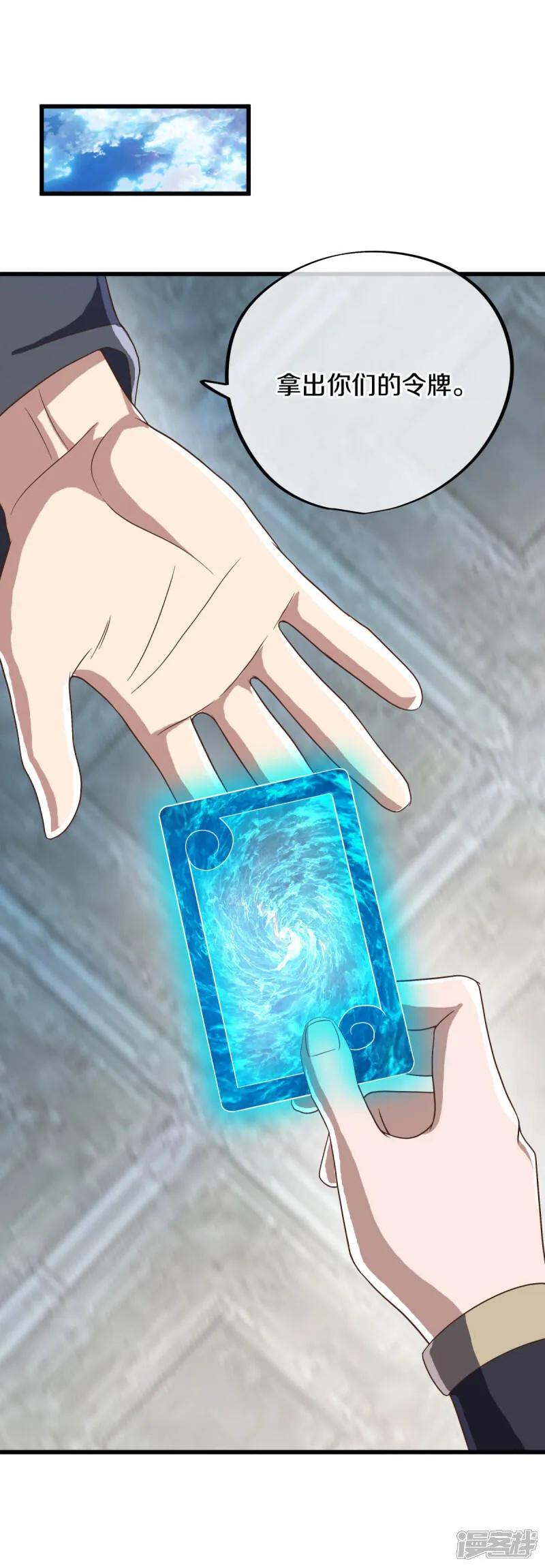 《绝世战魂》第606话 清圣天国 第50页