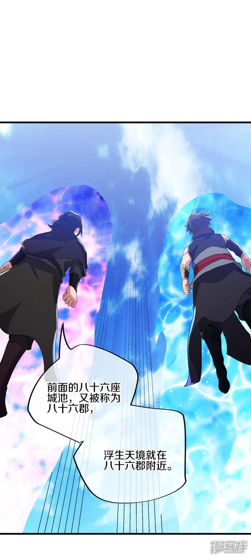 《绝世战魂》第606话 清圣天国 第16页