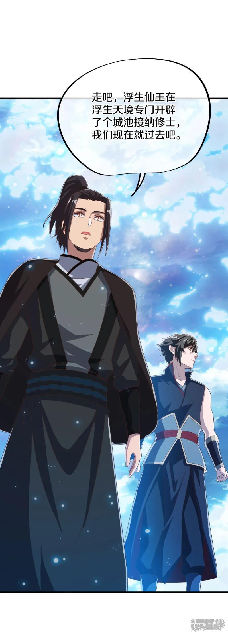 《绝世战魂》第606话 清圣天国 第25页