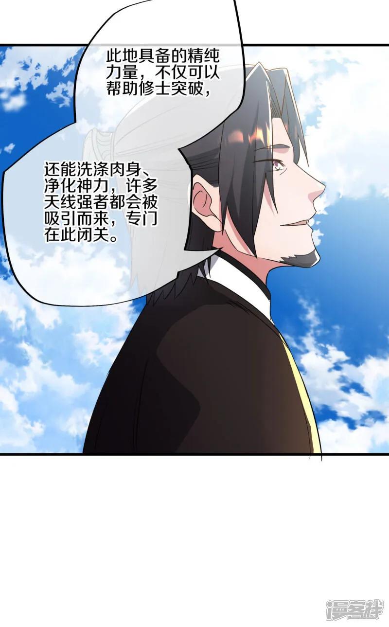 《绝世战魂》第606话 清圣天国 第23页