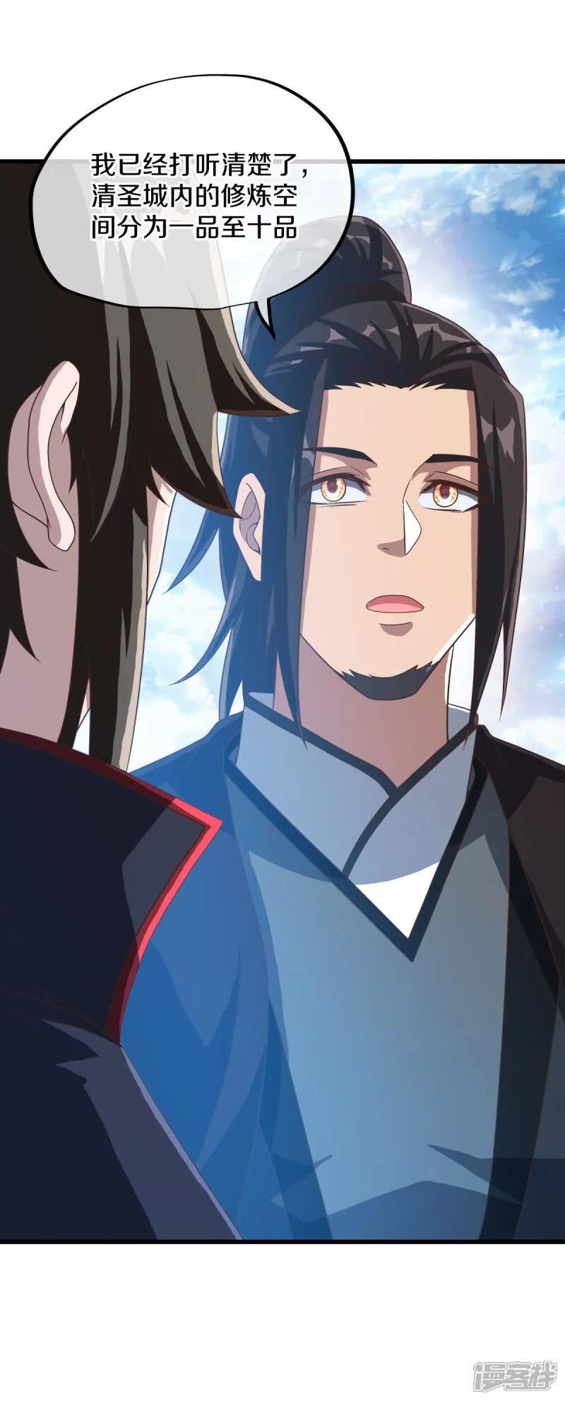 《绝世战魂》第606话 清圣天国 第32页