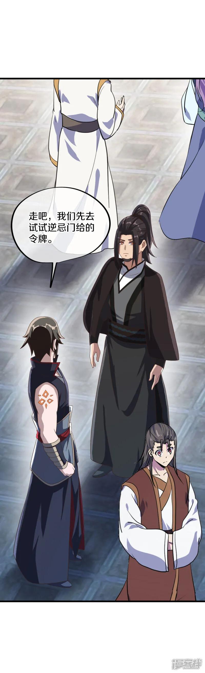 《绝世战魂》第606话 清圣天国 第35页