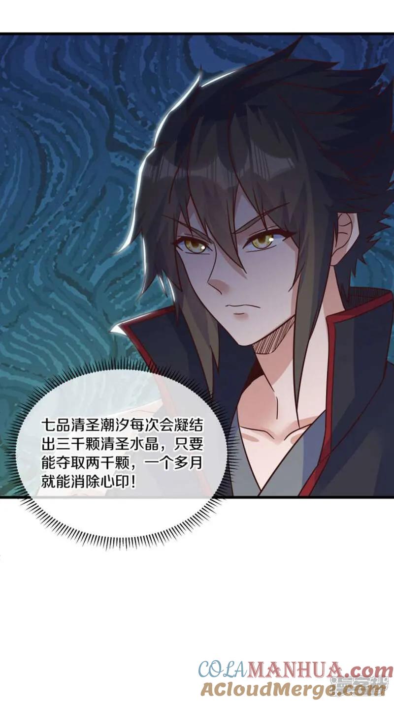 《绝世战魂》第607话 清圣潮汐 第49页