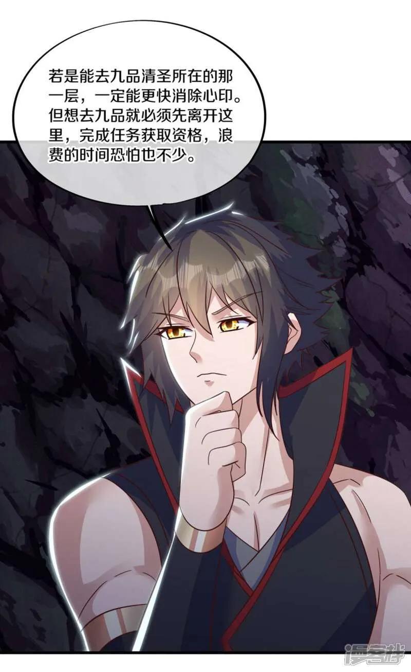 《绝世战魂》第607话 清圣潮汐 第47页