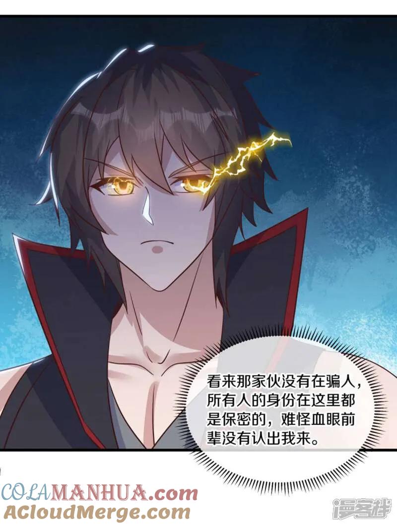 《绝世战魂》第607话 清圣潮汐 第37页