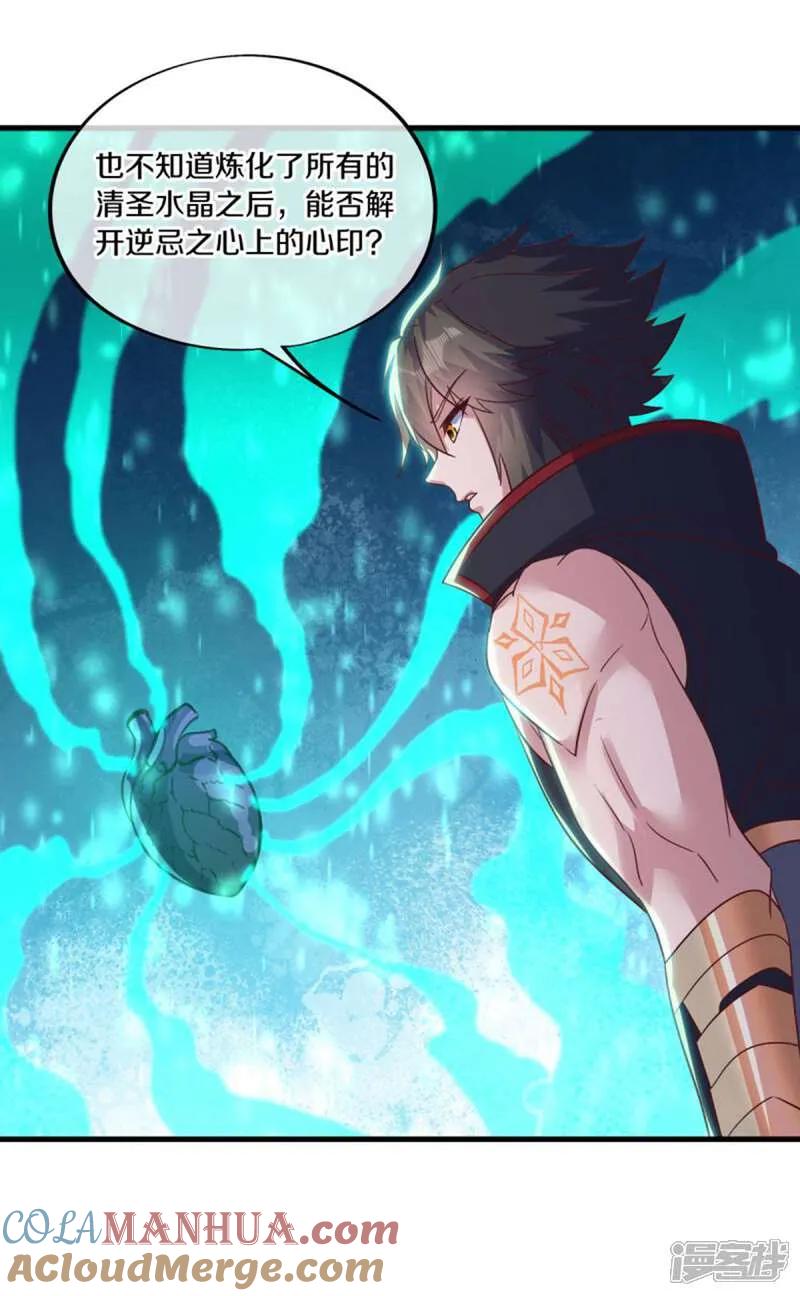 《绝世战魂》第607话 清圣潮汐 第43页