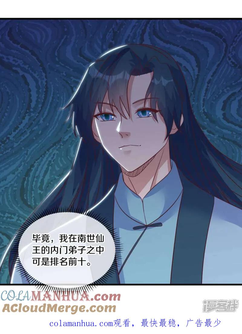 《绝世战魂》第607话 清圣潮汐 第55页