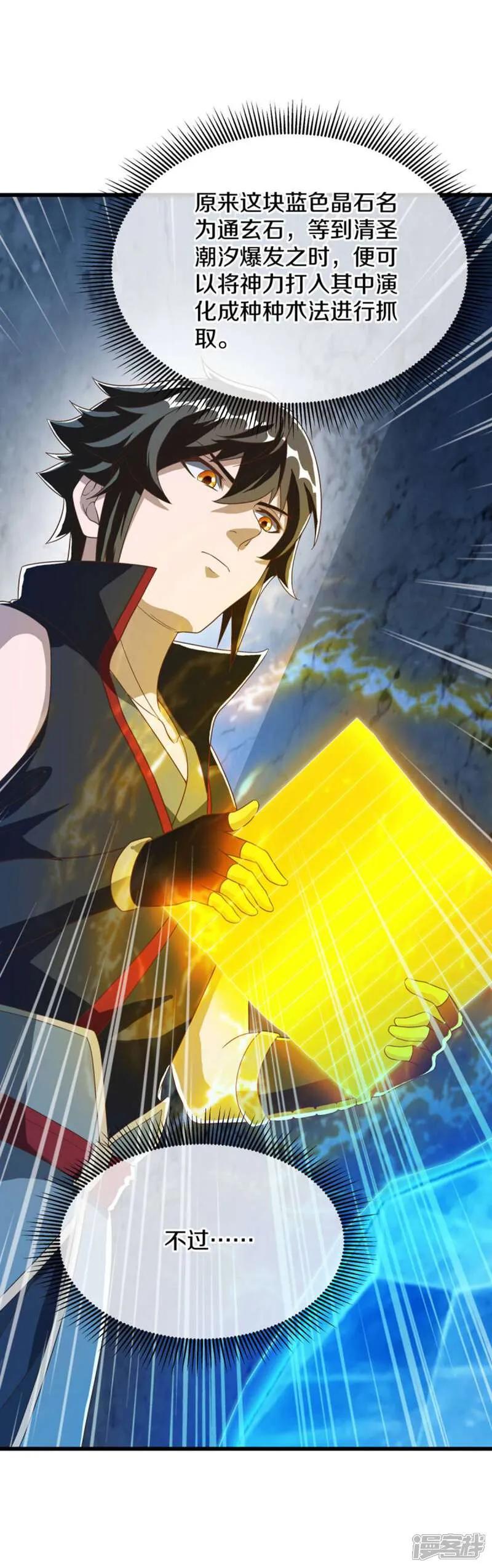 《绝世战魂》第607话 清圣潮汐 第21页