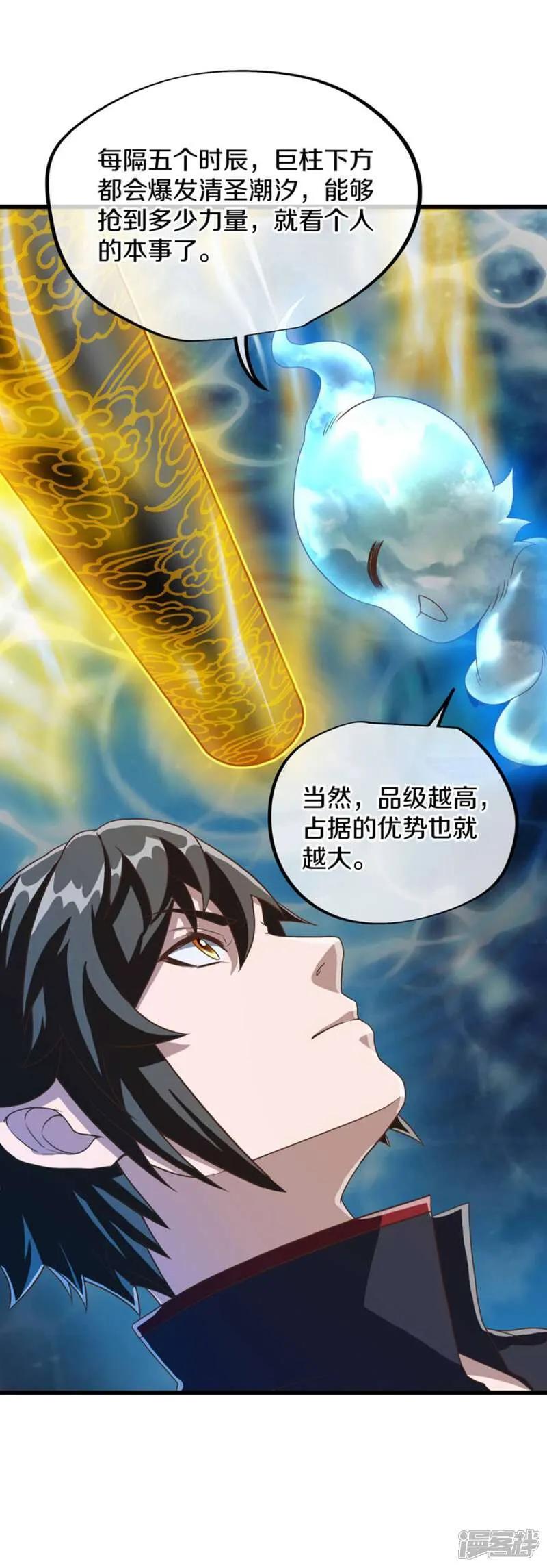 《绝世战魂》第607话 清圣潮汐 第11页
