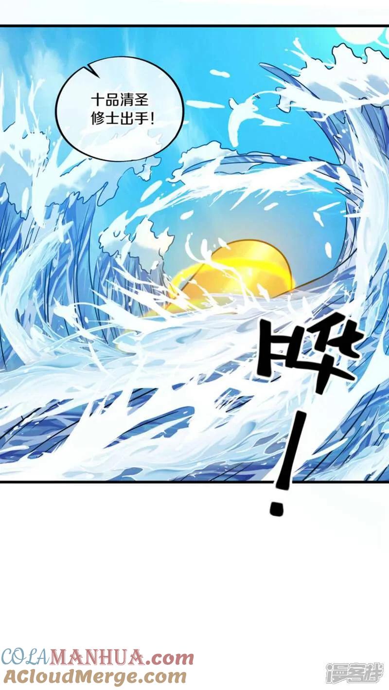《绝世战魂》第607话 清圣潮汐 第31页
