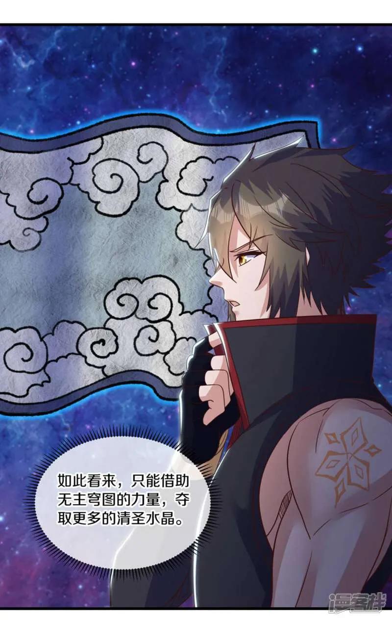 《绝世战魂》第607话 清圣潮汐 第48页