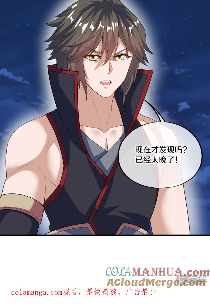 《绝世战魂》第611话 跟踪堵截 第79页
