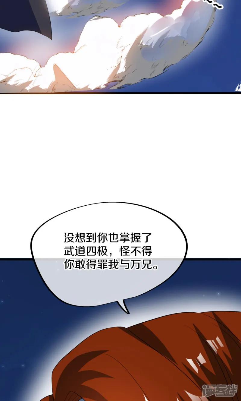 《绝世战魂》第611话 跟踪堵截 第44页