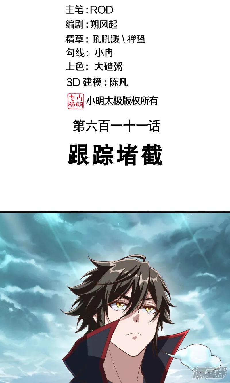 《绝世战魂》第611话 跟踪堵截 第2页