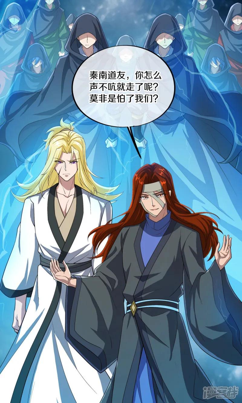 《绝世战魂》第611话 跟踪堵截 第12页